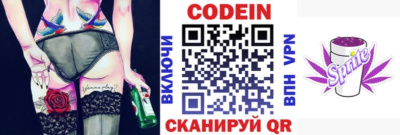 Кодеин Purple Drank Истра
